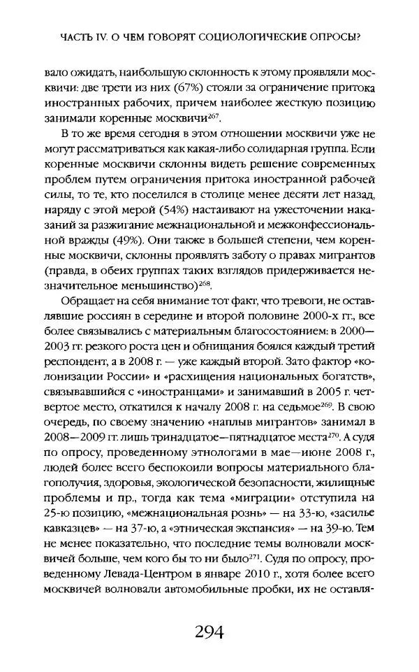 Виктор Шнирельман - «Порог толерантности». Идеология и практика нового расизма. Том 2 - Страница № 292