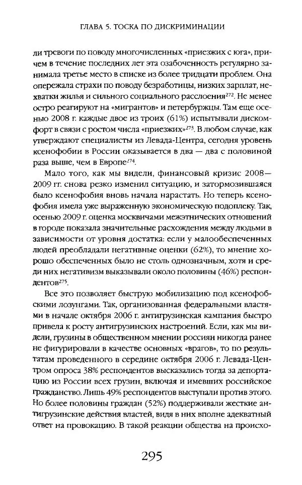 Виктор Шнирельман - «Порог толерантности». Идеология и практика нового расизма. Том 2 - Страница № 293
