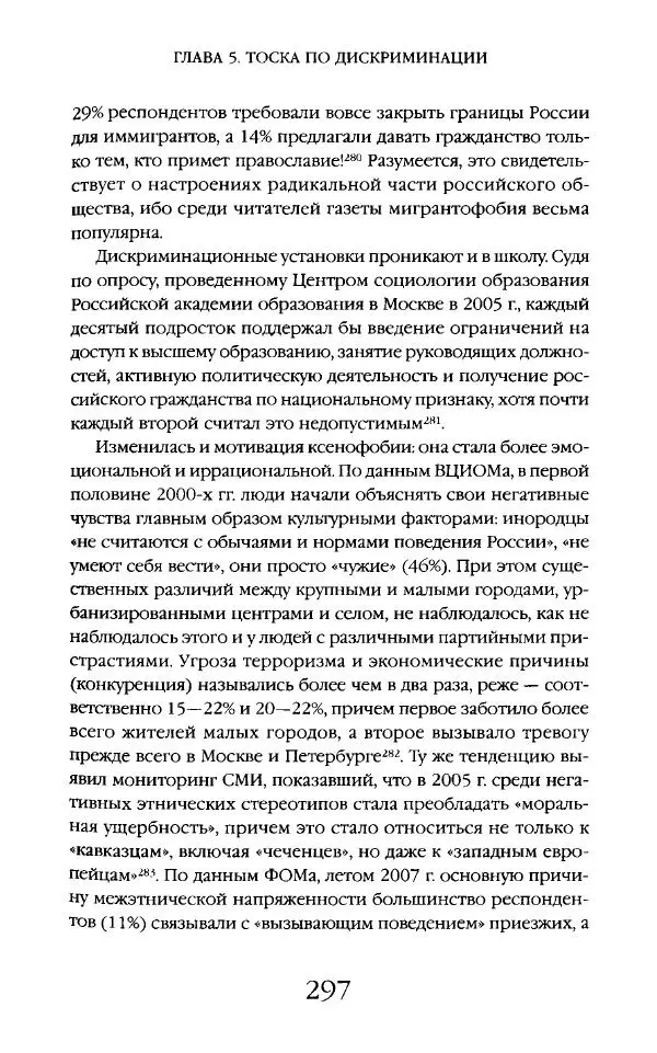 Виктор Шнирельман - «Порог толерантности». Идеология и практика нового расизма. Том 2 - Страница № 295