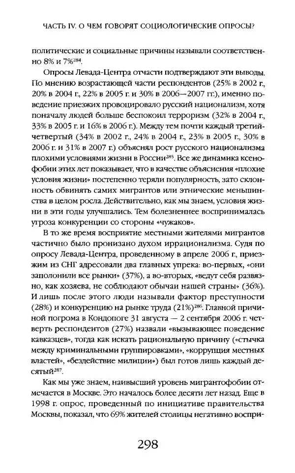 Виктор Шнирельман - «Порог толерантности». Идеология и практика нового расизма. Том 2 - Страница № 296