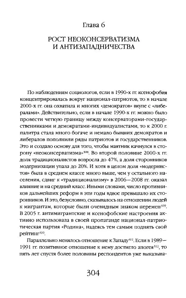 Виктор Шнирельман - «Порог толерантности». Идеология и практика нового расизма. Том 2 - Страница № 302