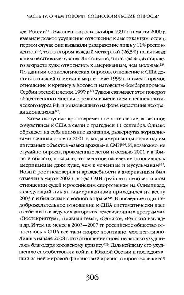 Виктор Шнирельман - «Порог толерантности». Идеология и практика нового расизма. Том 2 - Страница № 304