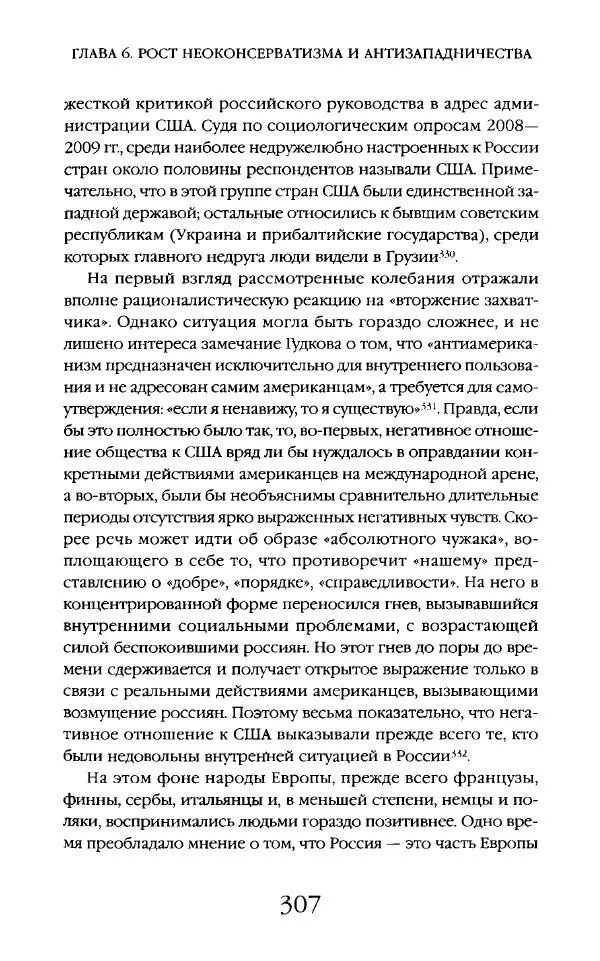 Виктор Шнирельман - «Порог толерантности». Идеология и практика нового расизма. Том 2 - Страница № 305