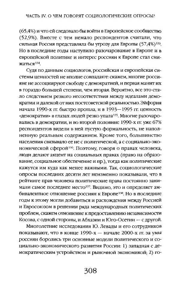 Виктор Шнирельман - «Порог толерантности». Идеология и практика нового расизма. Том 2 - Страница № 306