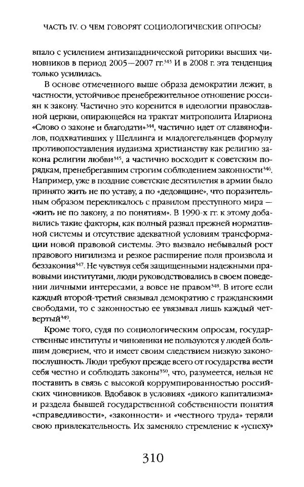 Виктор Шнирельман - «Порог толерантности». Идеология и практика нового расизма. Том 2 - Страница № 308