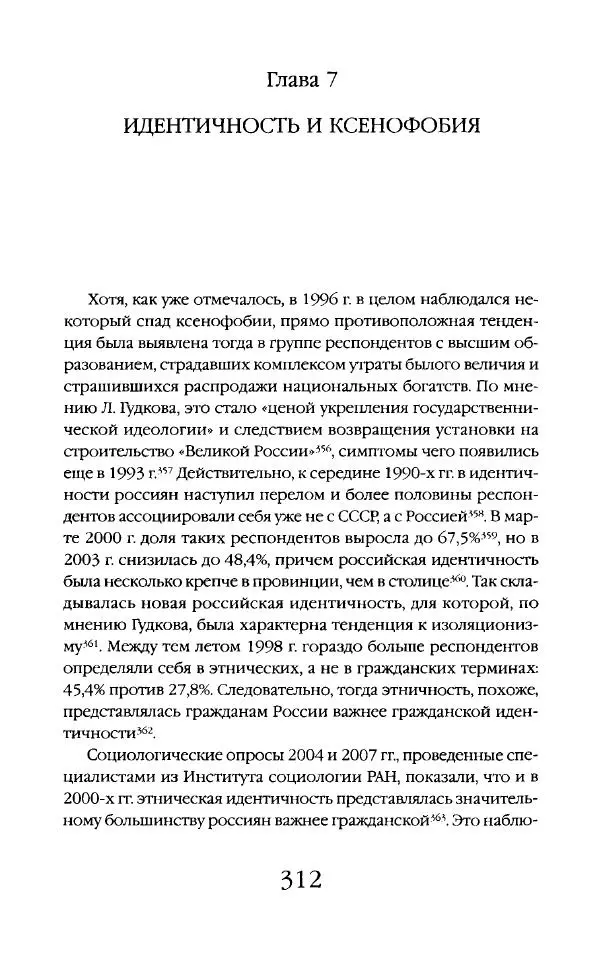 Виктор Шнирельман - «Порог толерантности». Идеология и практика нового расизма. Том 2 - Страница № 310