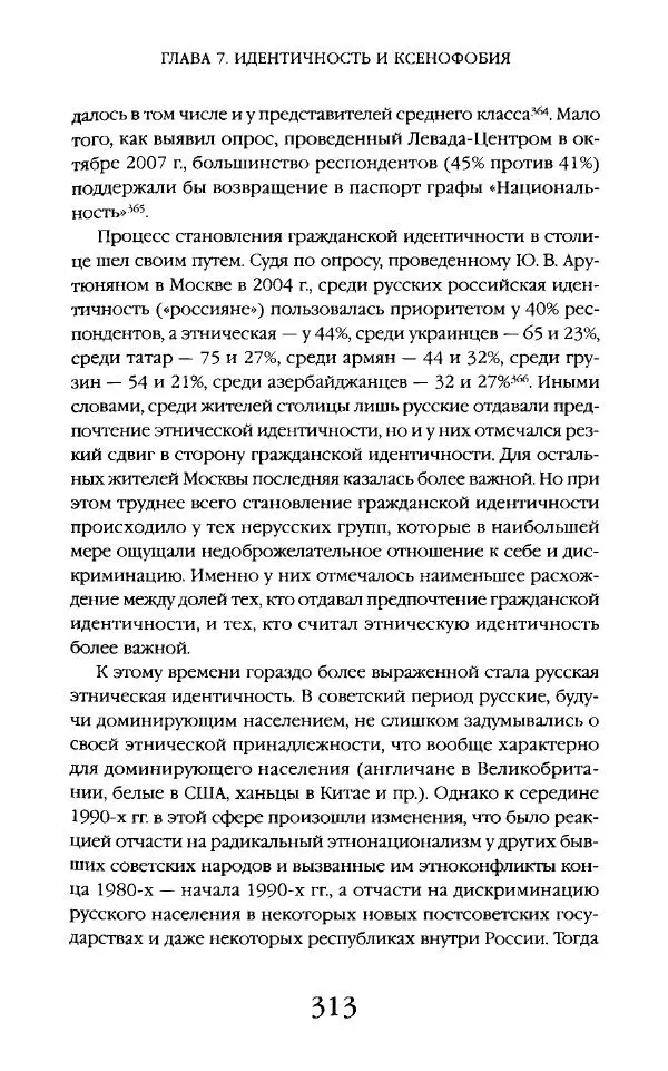 Виктор Шнирельман - «Порог толерантности». Идеология и практика нового расизма. Том 2 - Страница № 311
