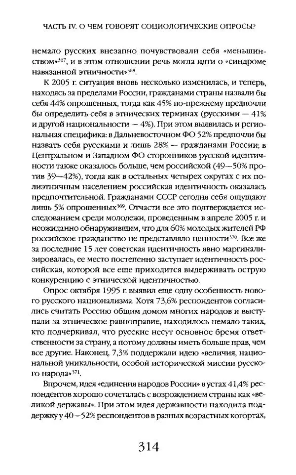Виктор Шнирельман - «Порог толерантности». Идеология и практика нового расизма. Том 2 - Страница № 312