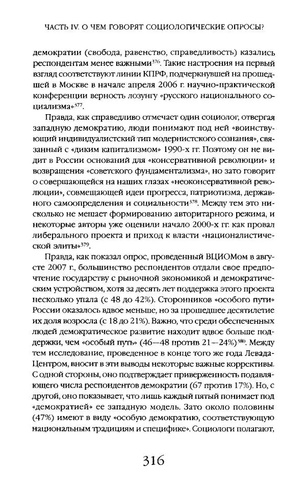Виктор Шнирельман - «Порог толерантности». Идеология и практика нового расизма. Том 2 - Страница № 314