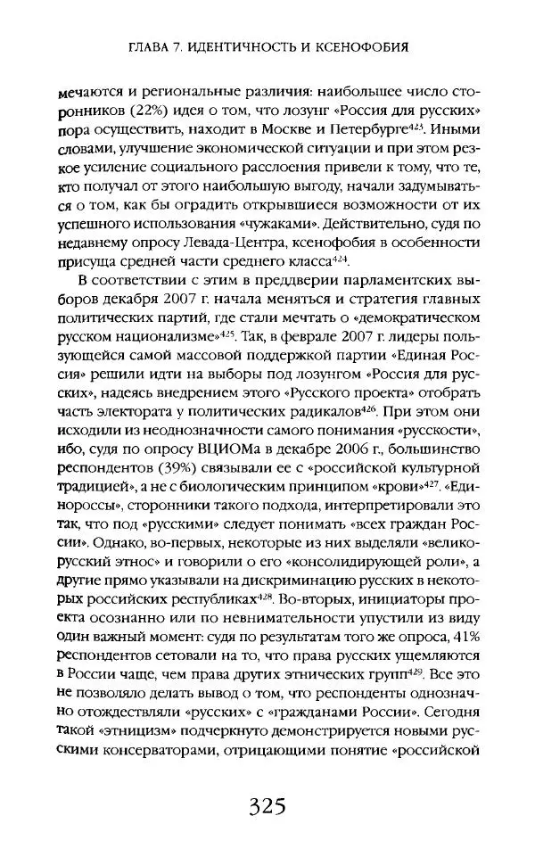 Виктор Шнирельман - «Порог толерантности». Идеология и практика нового расизма. Том 2 - Страница № 323
