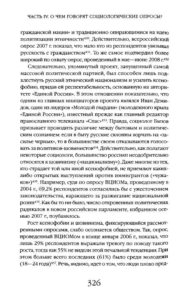 Виктор Шнирельман - «Порог толерантности». Идеология и практика нового расизма. Том 2 - Страница № 324