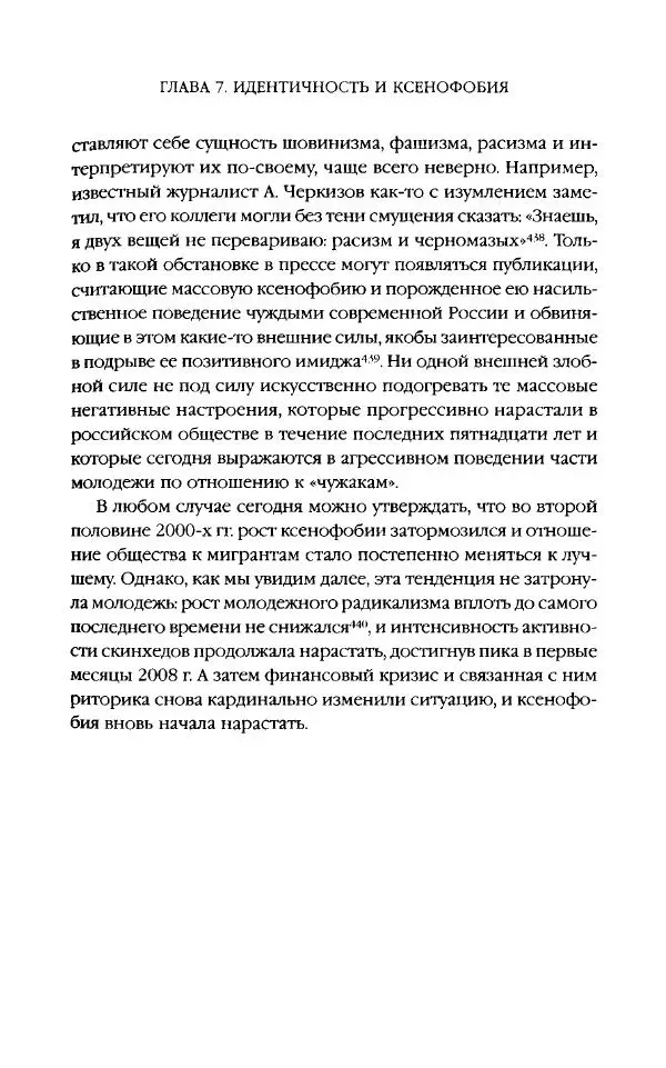 Виктор Шнирельман - «Порог толерантности». Идеология и практика нового расизма. Том 2 - Страница № 325