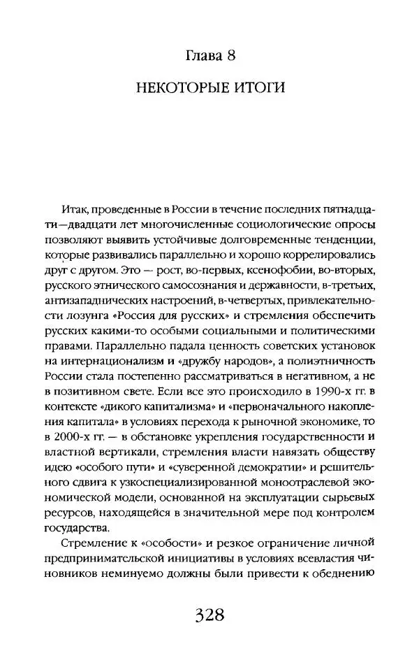 Виктор Шнирельман - «Порог толерантности». Идеология и практика нового расизма. Том 2 - Страница № 326