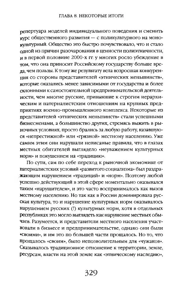 Виктор Шнирельман - «Порог толерантности». Идеология и практика нового расизма. Том 2 - Страница № 327