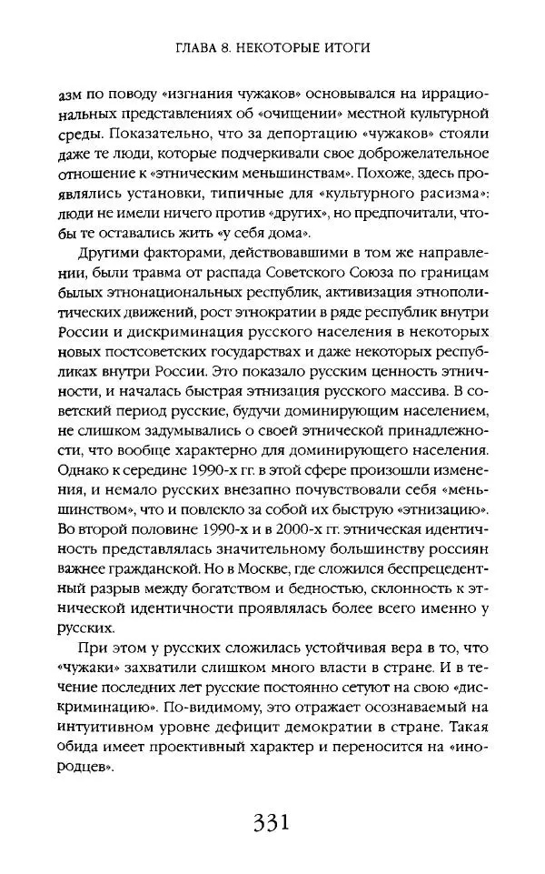 Виктор Шнирельман - «Порог толерантности». Идеология и практика нового расизма. Том 2 - Страница № 329