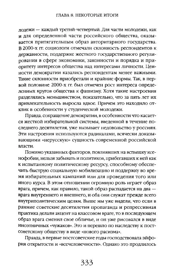 Виктор Шнирельман - «Порог толерантности». Идеология и практика нового расизма. Том 2 - Страница № 331
