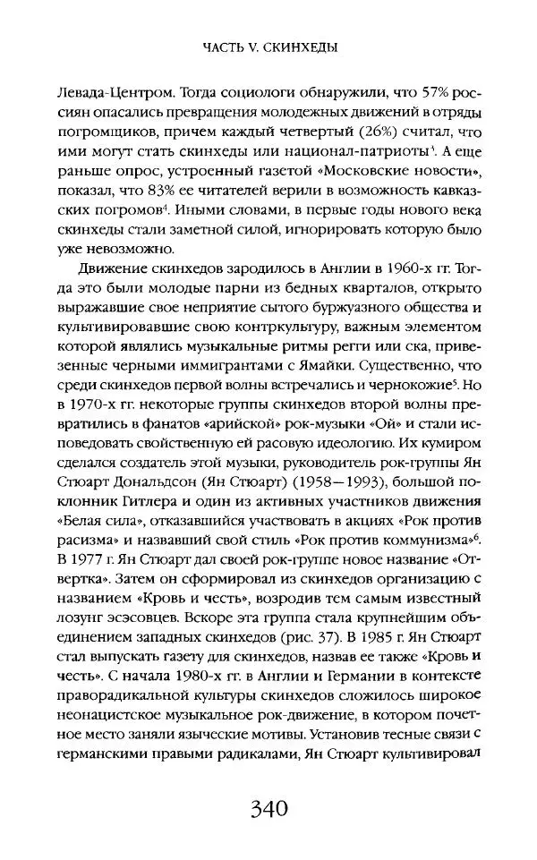 Виктор Шнирельман - «Порог толерантности». Идеология и практика нового расизма. Том 2 - Страница № 337