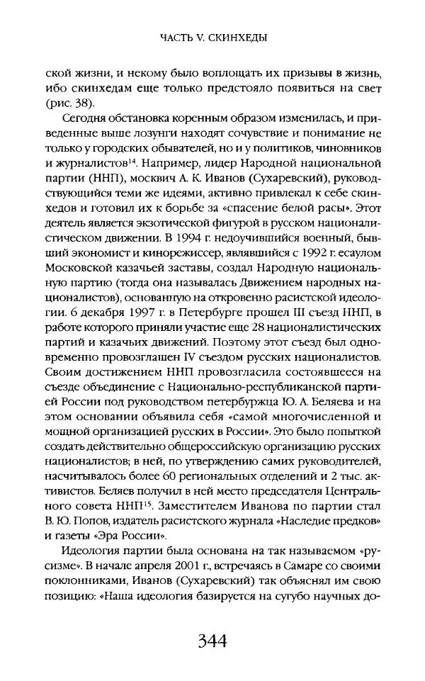 Виктор Шнирельман - «Порог толерантности». Идеология и практика нового расизма. Том 2 - Страница № 341