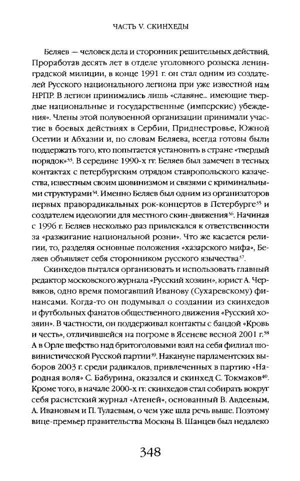 Виктор Шнирельман - «Порог толерантности». Идеология и практика нового расизма. Том 2 - Страница № 345