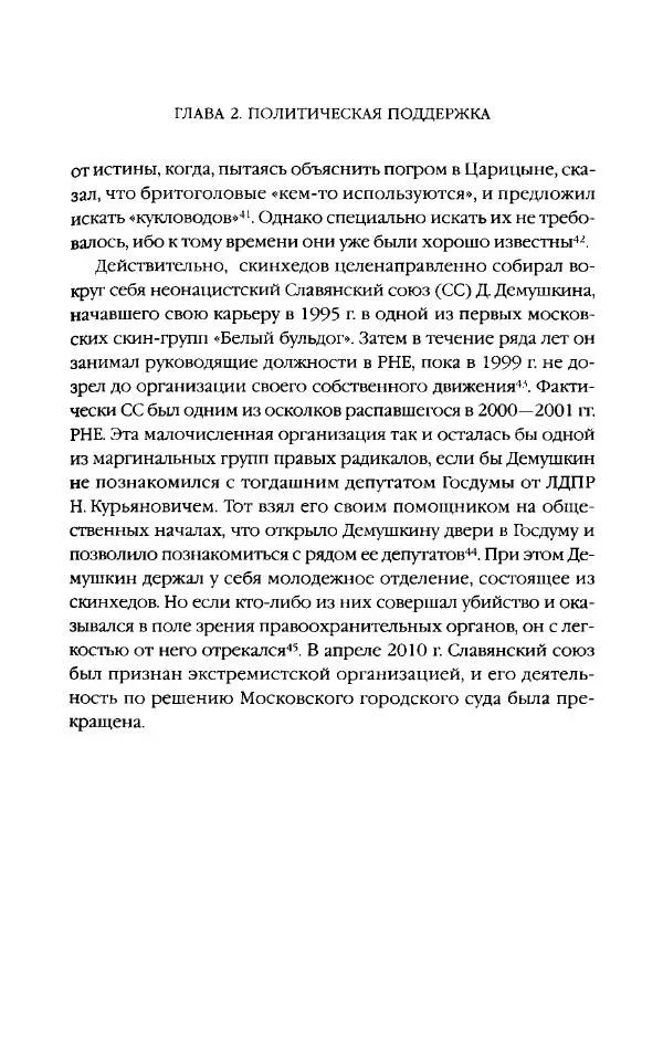 Виктор Шнирельман - «Порог толерантности». Идеология и практика нового расизма. Том 2 - Страница № 346
