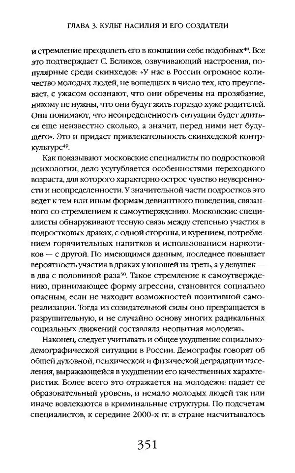 Виктор Шнирельман - «Порог толерантности». Идеология и практика нового расизма. Том 2 - Страница № 348
