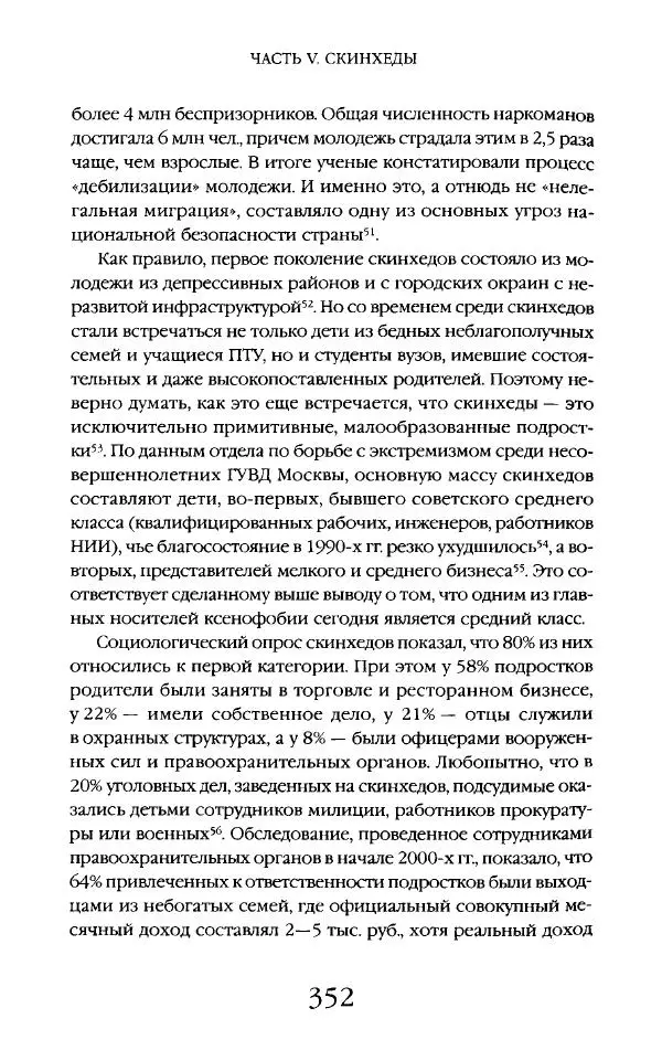 Виктор Шнирельман - «Порог толерантности». Идеология и практика нового расизма. Том 2 - Страница № 349