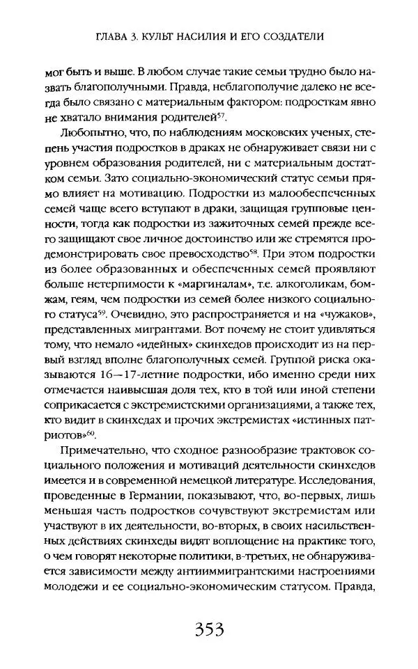 Виктор Шнирельман - «Порог толерантности». Идеология и практика нового расизма. Том 2 - Страница № 350