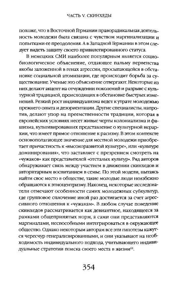 Виктор Шнирельман - «Порог толерантности». Идеология и практика нового расизма. Том 2 - Страница № 351