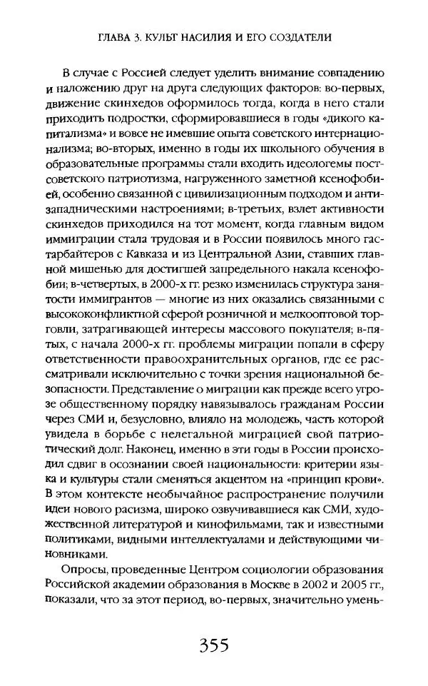 Виктор Шнирельман - «Порог толерантности». Идеология и практика нового расизма. Том 2 - Страница № 352