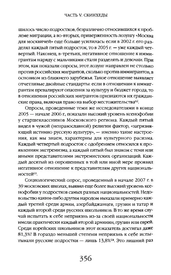 Виктор Шнирельман - «Порог толерантности». Идеология и практика нового расизма. Том 2 - Страница № 353
