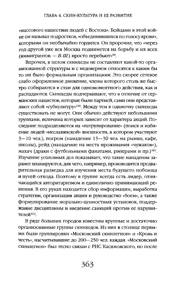 Виктор Шнирельман - «Порог толерантности». Идеология и практика нового расизма. Том 2 - Страница № 360