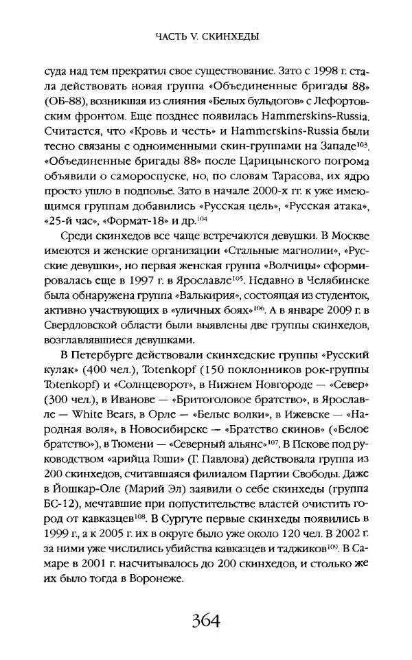 Виктор Шнирельман - «Порог толерантности». Идеология и практика нового расизма. Том 2 - Страница № 361