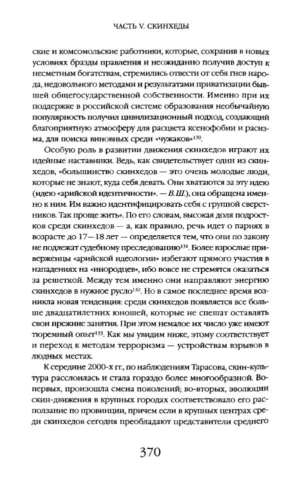 Виктор Шнирельман - «Порог толерантности». Идеология и практика нового расизма. Том 2 - Страница № 367