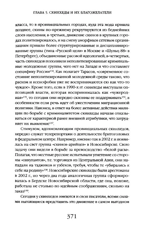 Виктор Шнирельман - «Порог толерантности». Идеология и практика нового расизма. Том 2 - Страница № 368