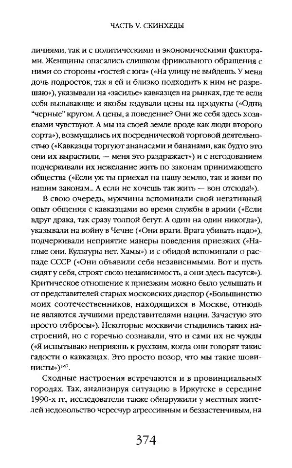 Виктор Шнирельман - «Порог толерантности». Идеология и практика нового расизма. Том 2 - Страница № 371