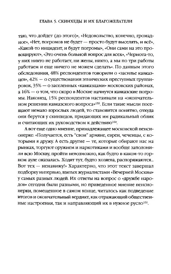 Виктор Шнирельман - «Порог толерантности». Идеология и практика нового расизма. Том 2 - Страница № 376