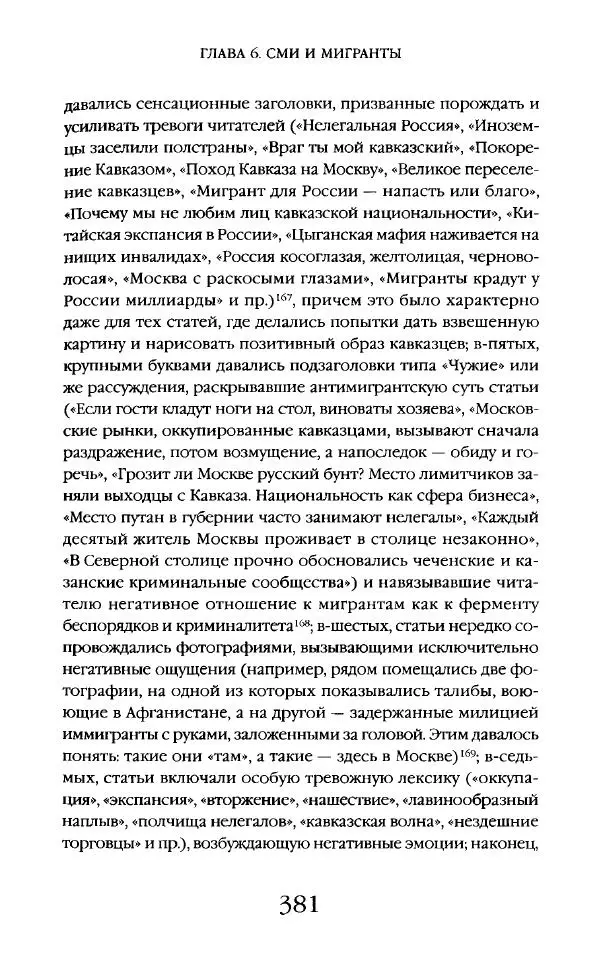 Виктор Шнирельман - «Порог толерантности». Идеология и практика нового расизма. Том 2 - Страница № 378
