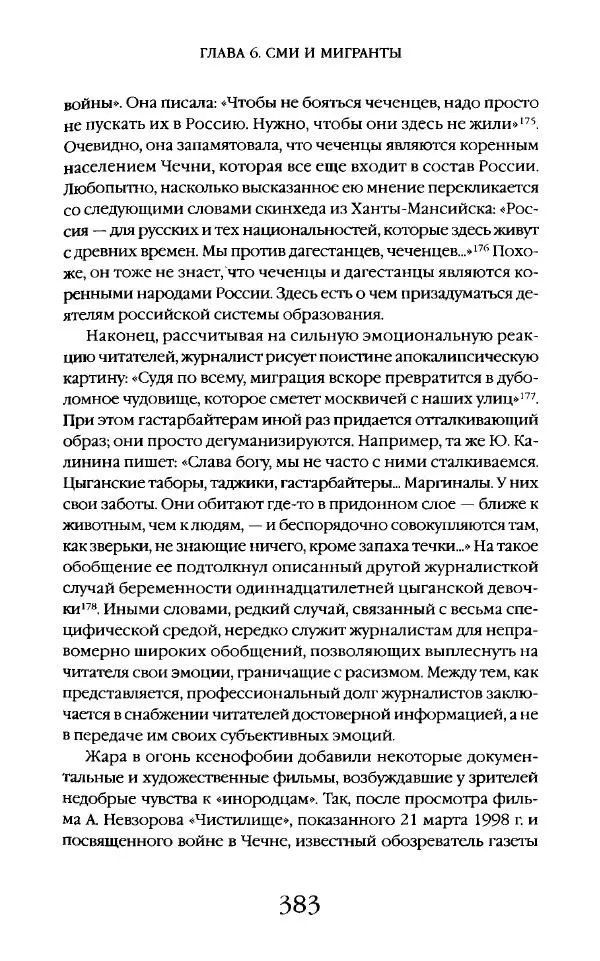 Виктор Шнирельман - «Порог толерантности». Идеология и практика нового расизма. Том 2 - Страница № 380