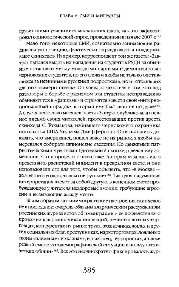 Виктор Шнирельман - «Порог толерантности». Идеология и практика нового расизма. Том 2 - Страница № 382