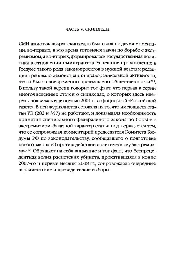 Виктор Шнирельман - «Порог толерантности». Идеология и практика нового расизма. Том 2 - Страница № 387