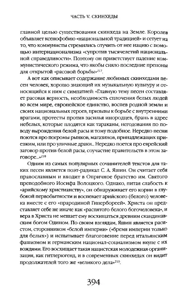Виктор Шнирельман - «Порог толерантности». Идеология и практика нового расизма. Том 2 - Страница № 391