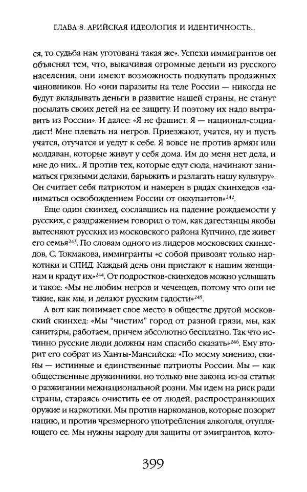 Виктор Шнирельман - «Порог толерантности». Идеология и практика нового расизма. Том 2 - Страница № 396