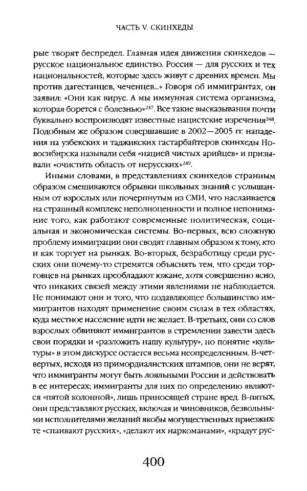 Виктор Шнирельман - «Порог толерантности». Идеология и практика нового расизма. Том 2 - Страница № 397