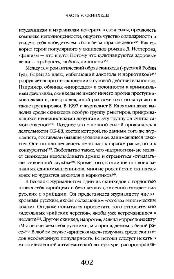 Виктор Шнирельман - «Порог толерантности». Идеология и практика нового расизма. Том 2 - Страница № 399
