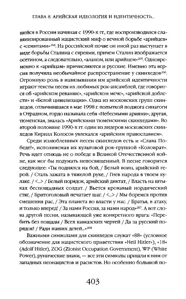 Виктор Шнирельман - «Порог толерантности». Идеология и практика нового расизма. Том 2 - Страница № 400