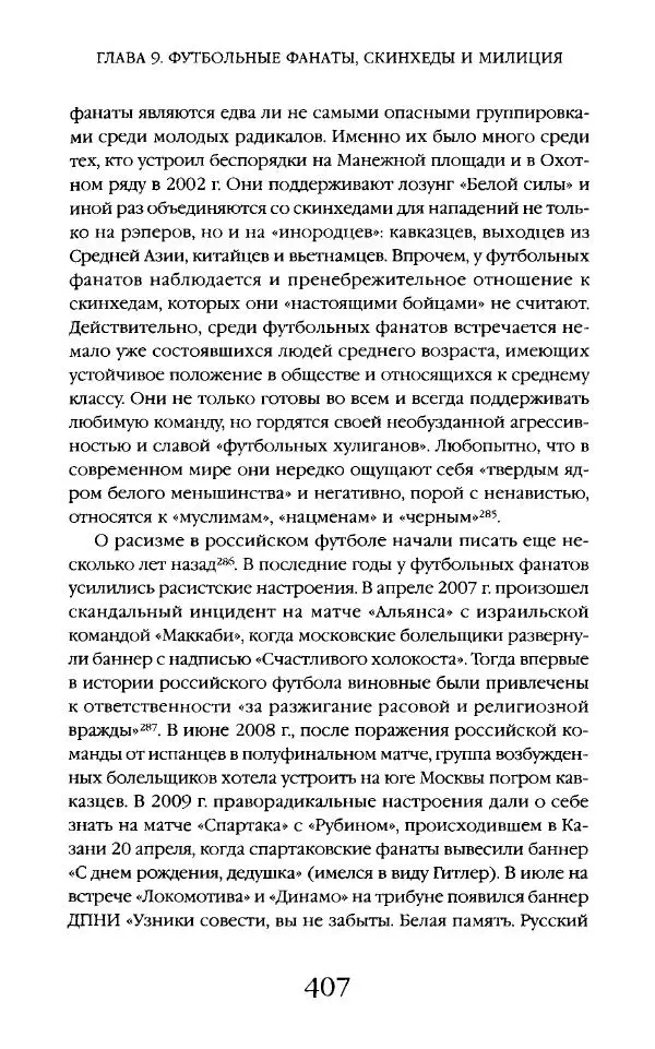 Виктор Шнирельман - «Порог толерантности». Идеология и практика нового расизма. Том 2 - Страница № 404