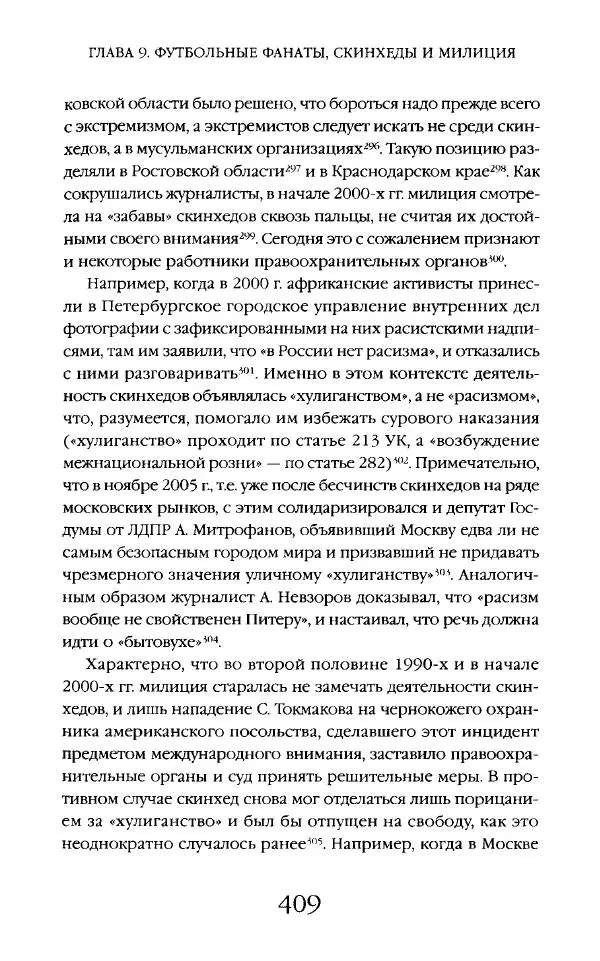 Виктор Шнирельман - «Порог толерантности». Идеология и практика нового расизма. Том 2 - Страница № 406