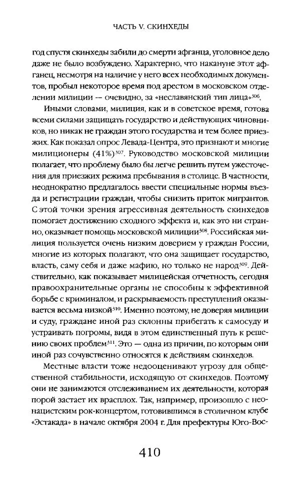 Виктор Шнирельман - «Порог толерантности». Идеология и практика нового расизма. Том 2 - Страница № 407