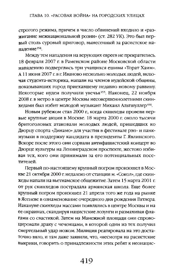 Виктор Шнирельман - «Порог толерантности». Идеология и практика нового расизма. Том 2 - Страница № 416