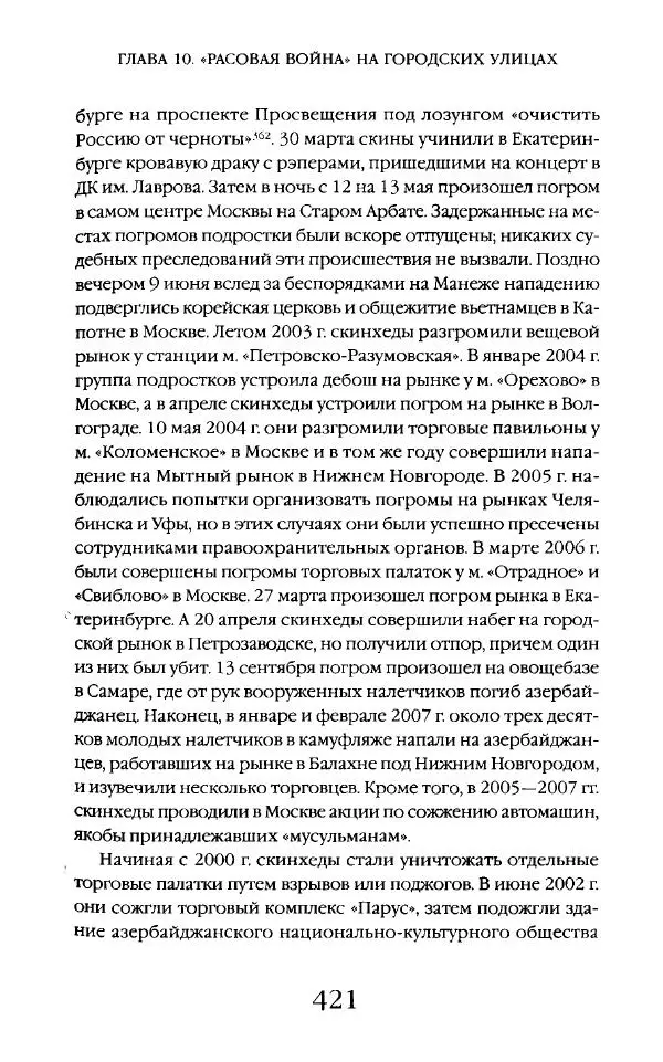 Виктор Шнирельман - «Порог толерантности». Идеология и практика нового расизма. Том 2 - Страница № 418